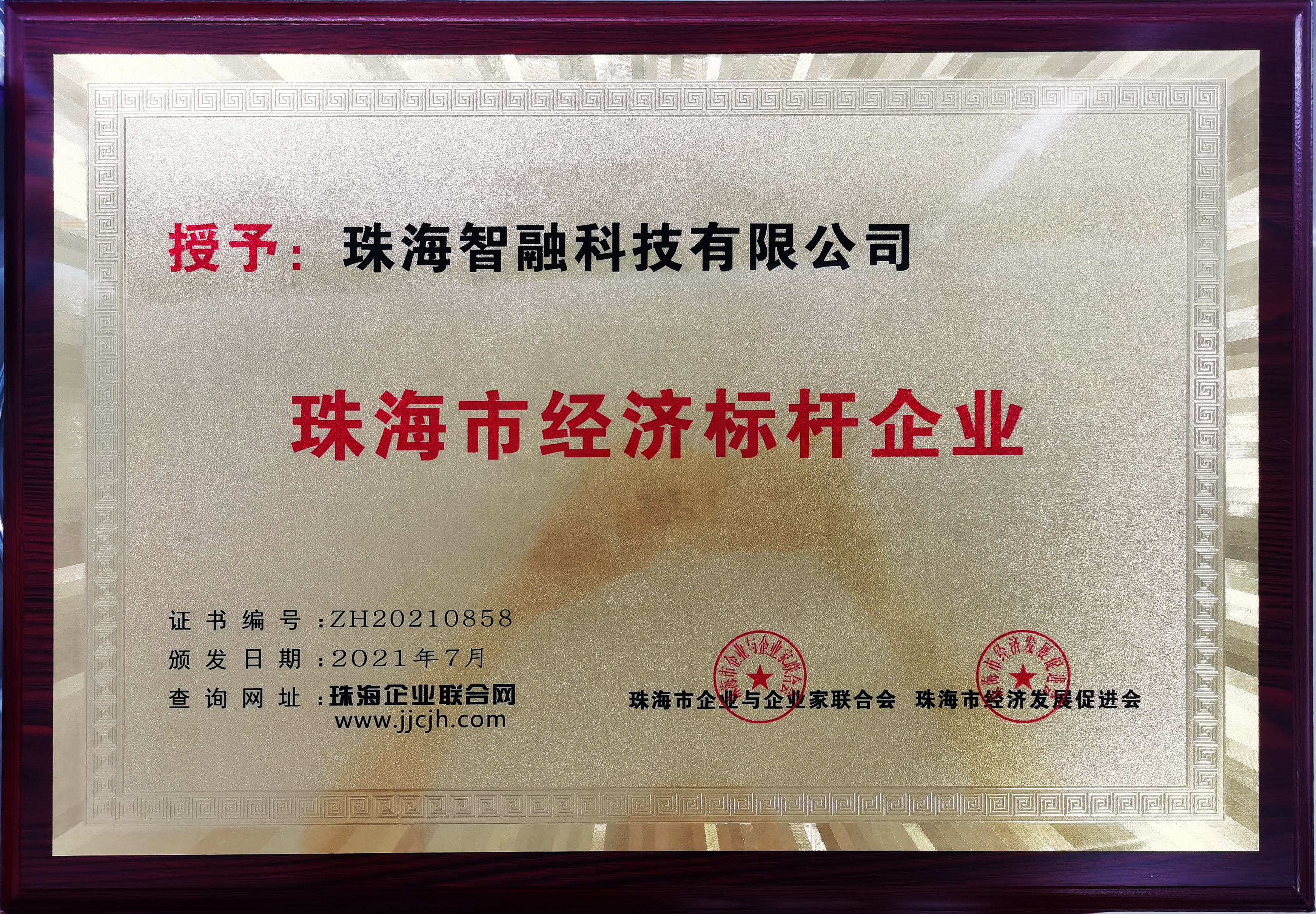 珠海市經(jīng)濟標桿企業(yè)
